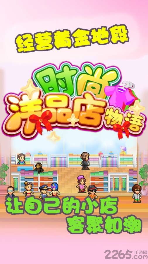 开罗游戏时尚洋品店下载