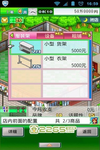 时尚洋品店变态版下载