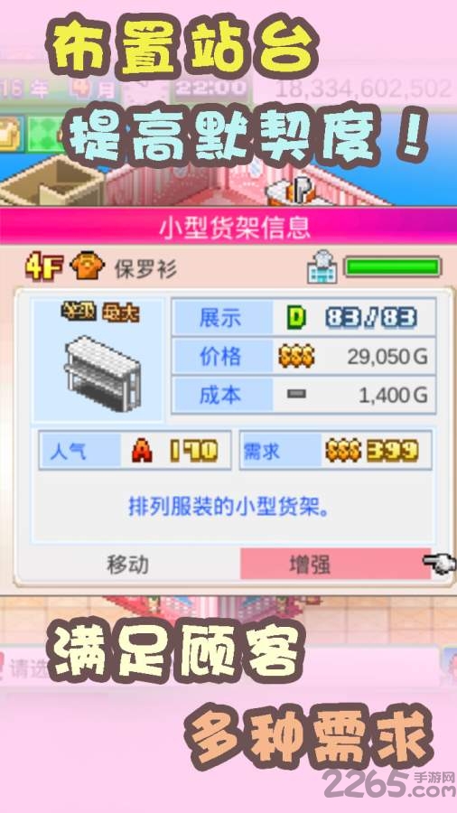 时尚洋品店无限金币版下载