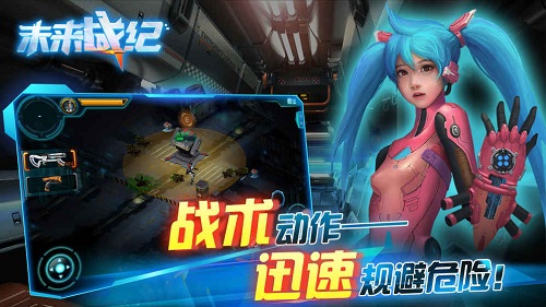 未来战纪手机版