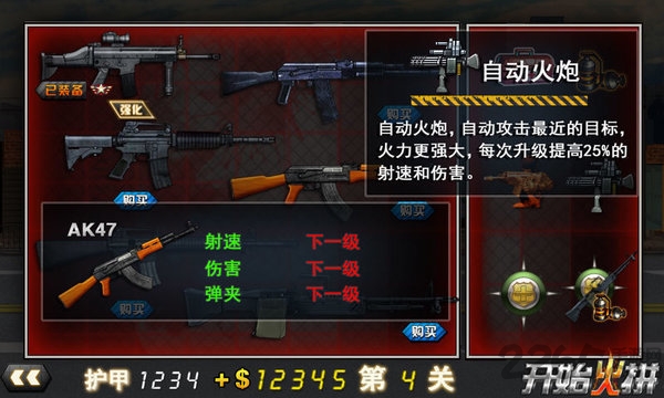 极品枪战官方版下载