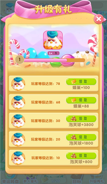 甜品大乱斗游戏下载