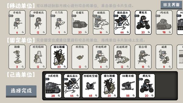 小士兵的战争手机版下载