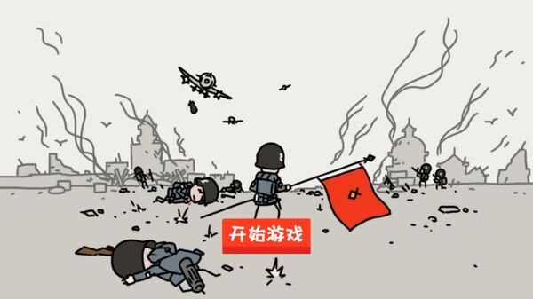 小士兵的战争游戏下载