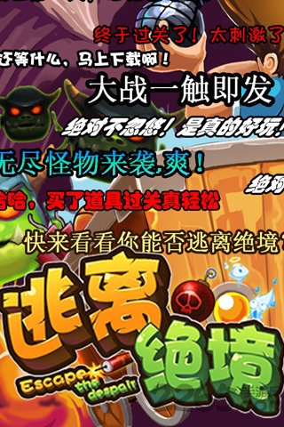 逃离绝境官方游戏下载