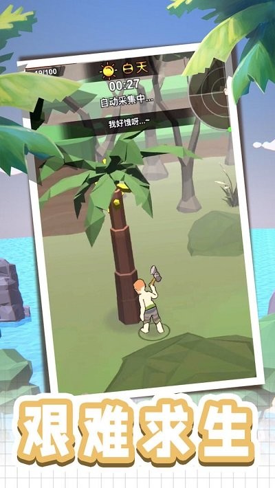荒岛逃生模拟器游戏下载