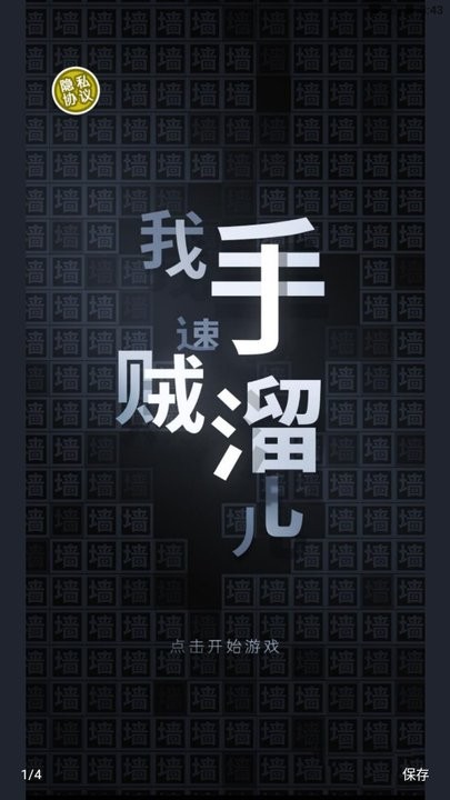 我手速贼溜手游