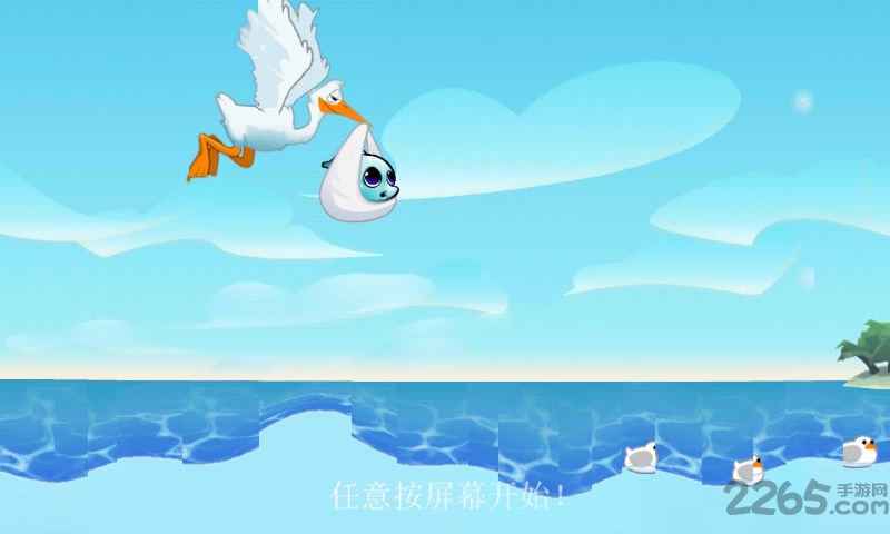 海洋宝宝大冒险破解版下载