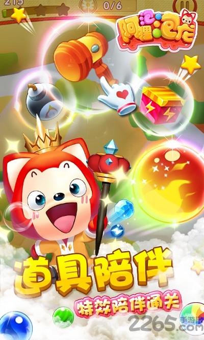 阿狸泡泡龙破解版