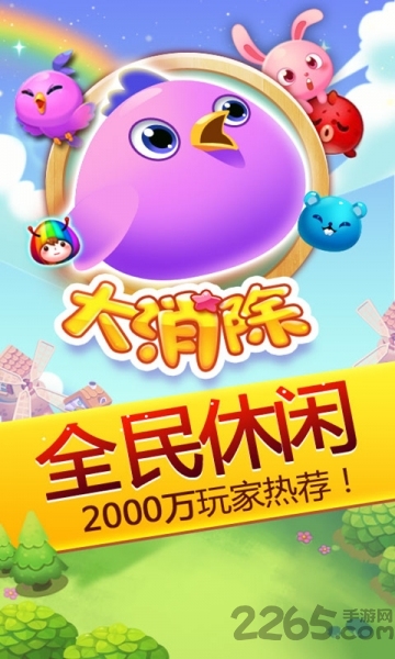 全民大消除破解版
