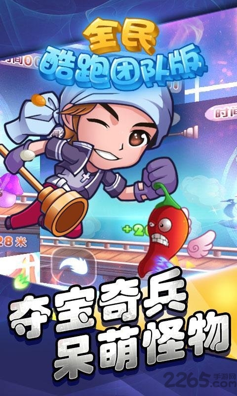 全民酷跑团队版破解版下载