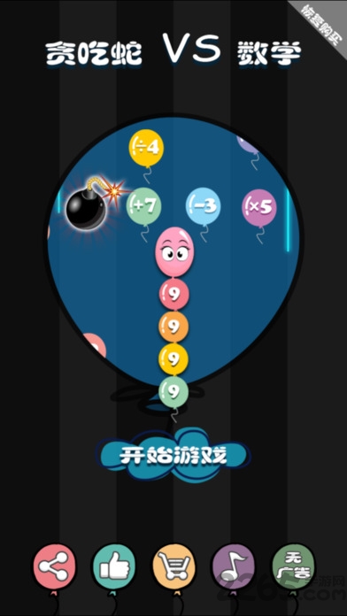 贪吃蛇vs数学无限生命版下载