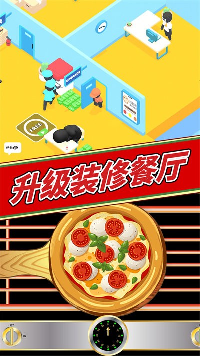 美味披萨制作游戏下载手机版