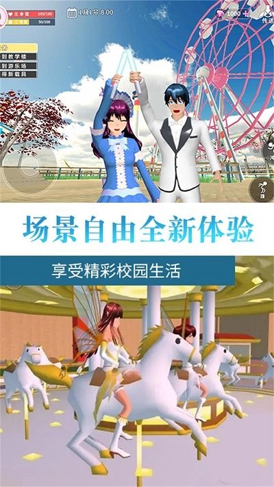 真实樱花乱斗校园篇游戏下载