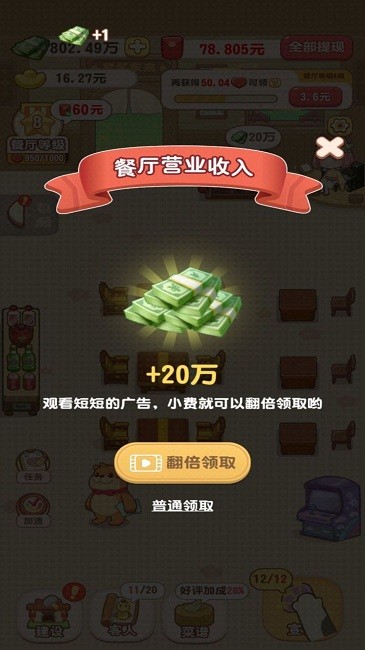 魔幻餐厅游戏下载