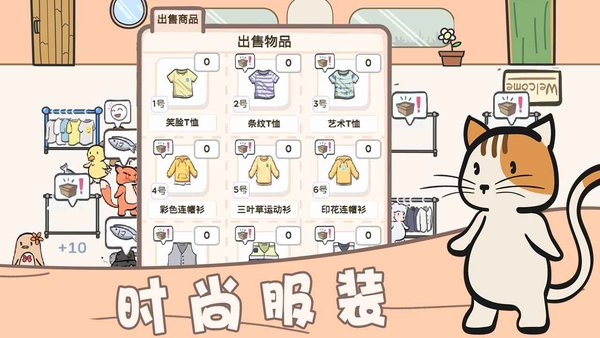 萌宠服装店游戏下载