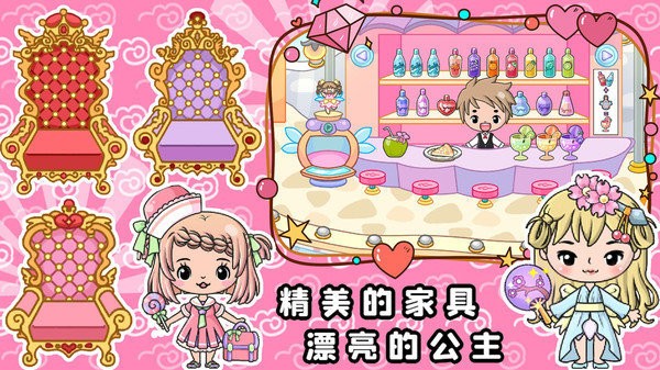 魔法公主梦幻美妆官方下载