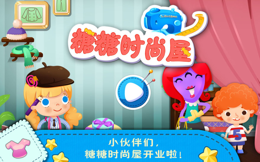 糖糖衣服店手机破解版