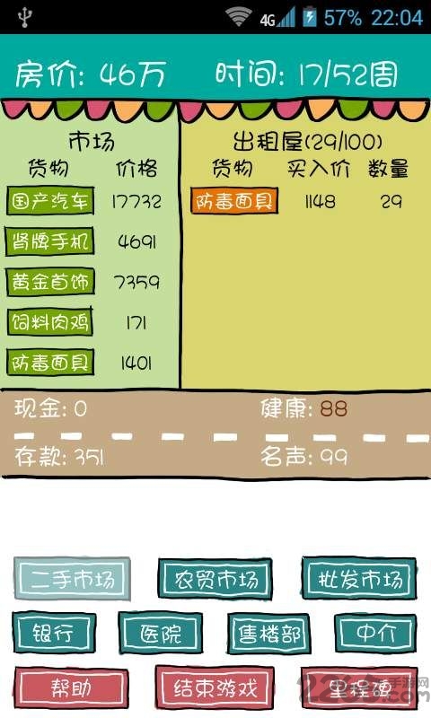 买房记2.2内购版下载