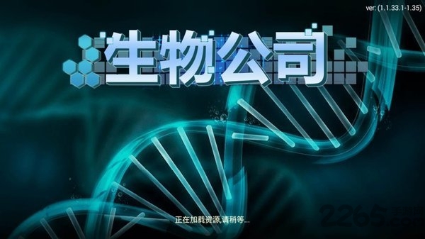 生物公司破解版下载