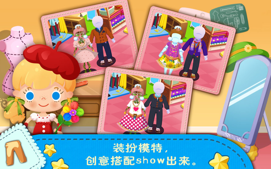 糖糖服装店手机版
