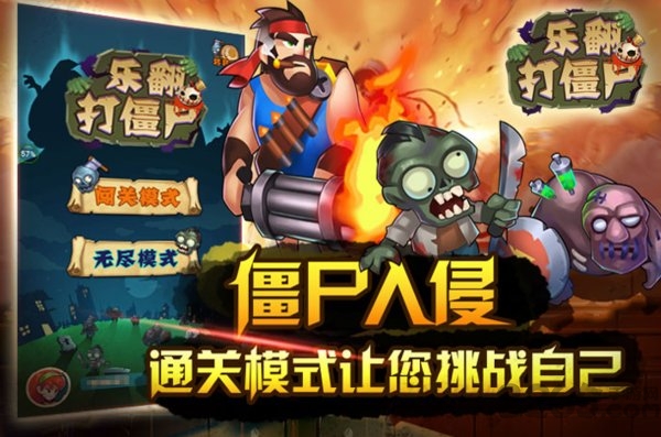 乐翻大僵尸官方下载