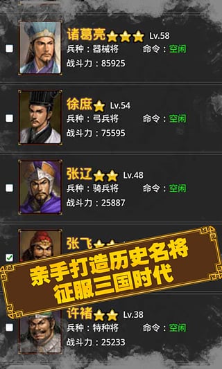 三国时代神将版破解版下载