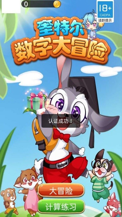 奎特尔数字大冒险游戏下载