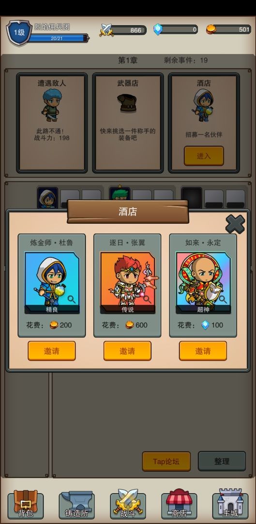 佣兵之旅游戏下载