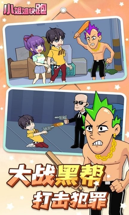 小姐姐快跑游戏下载