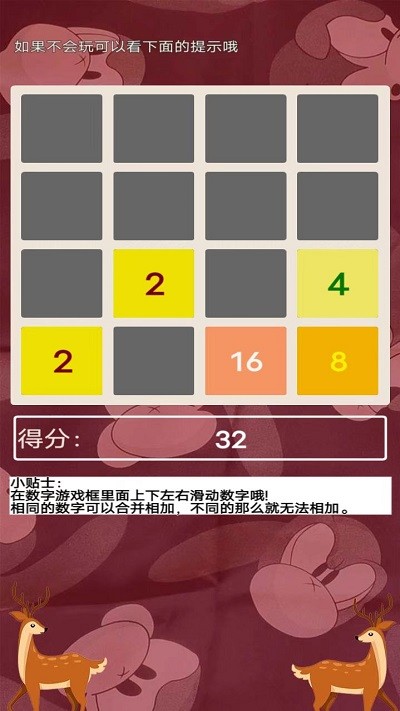 双鹿偶数手机版下载