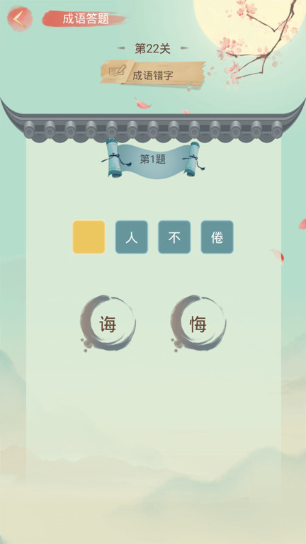 成语大接龙最新版下载