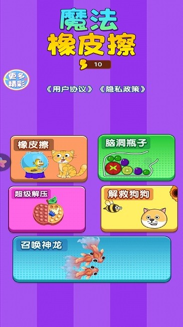 魔法橡皮擦游戏下载