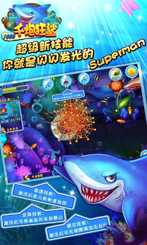 千炮狂鲨破解版
