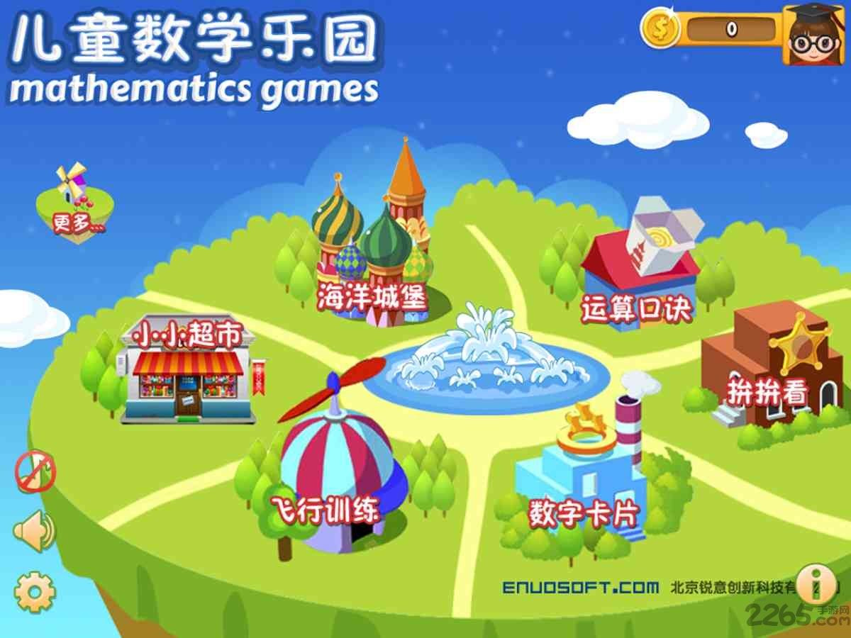 儿童数学乐园游戏免费下载