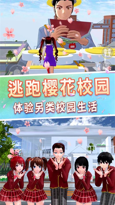 樱花校园浪漫恋爱游戏下载安装