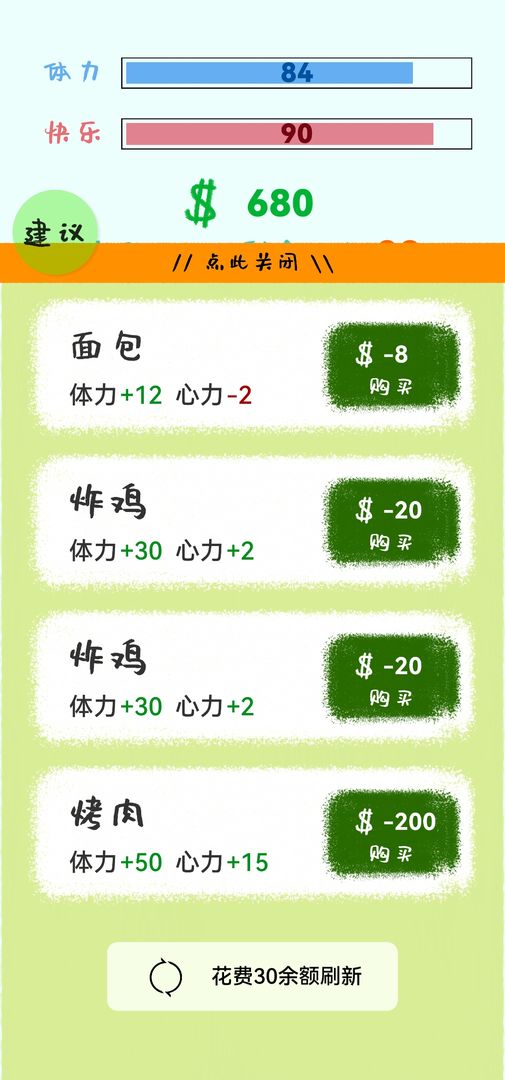 生活放过我游戏下载