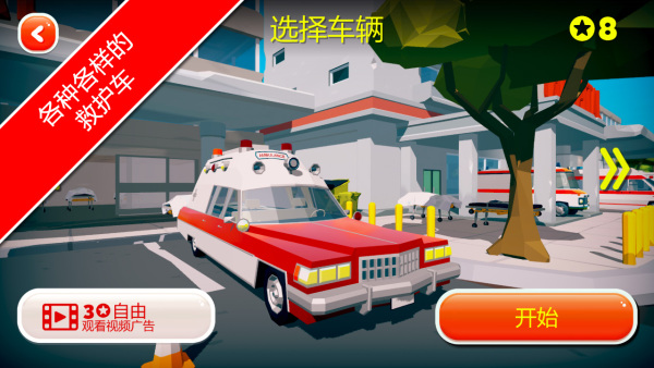 紧急情况城市救护游戏下载