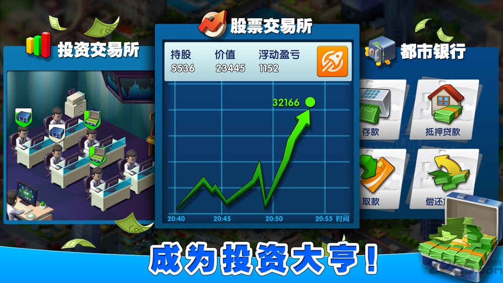 亿万都市无限钞票版下载
