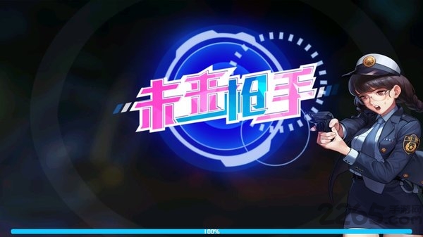 未来枪手安卓版下载