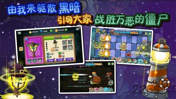 植物大战僵尸破解版下载