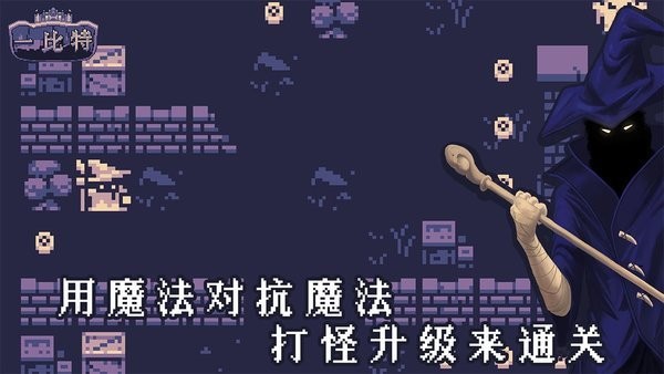 地牢勇者比特游戏下载