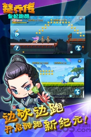 楚乔传皇妃跑酷手机游戏下载