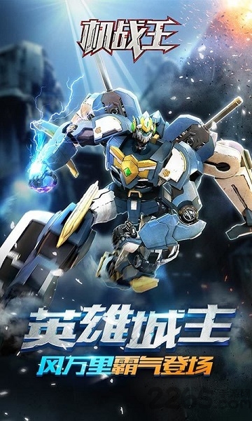 机战王两周年破解版下载