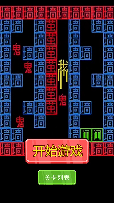 恐惧迷宫游戏下载