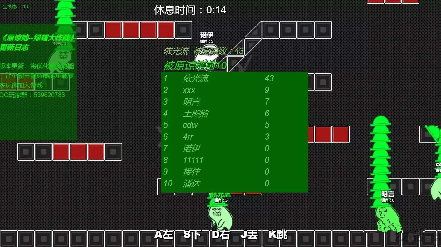 绿帽大作战手机版下载