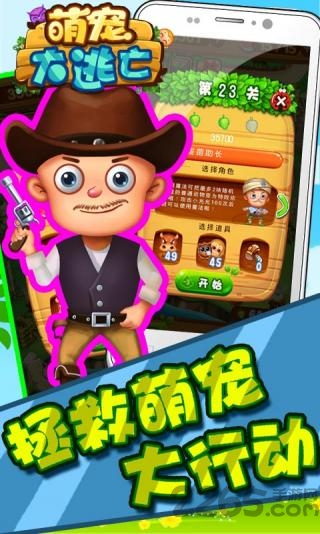 萌宠大逃亡游戏下载
