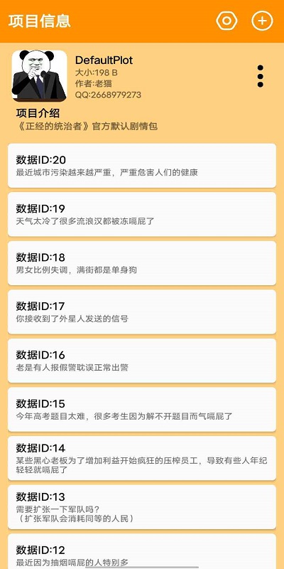 正经的统治者游戏下载