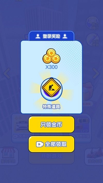 欢乐停车达人游戏下载