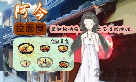 阿今拉面屋游戏下载